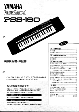 Yamaha PortaSound PSS-190 Manuel du propriétaire