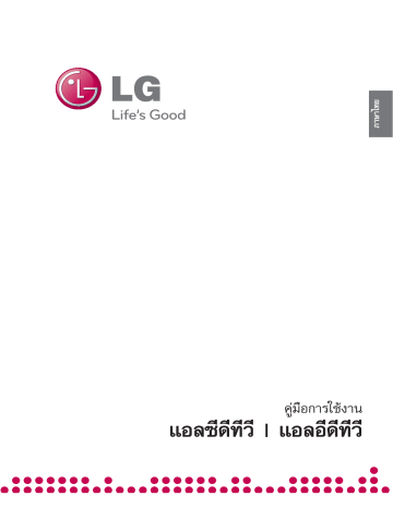 47LH70YR | 42SL90QR | 42SL80YR | 32SL80YR | 47SL80YR | LG 42LH70YR Manuel du propriétaire | Fixfr