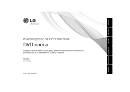 LG DVX552H Mode d'emploi