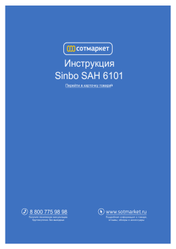 Sinbo SAH-6101 Manuel utilisateur