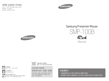Samsung SMP-100B Manuel utilisateur | Fixfr