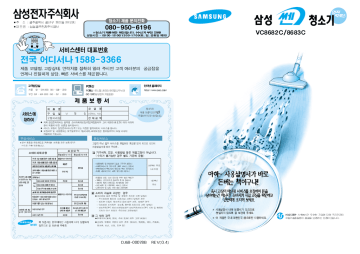 Samsung VC8682C Manuel utilisateur | Fixfr