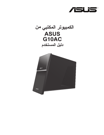 Asus G10AC ARB8185 Manuel utilisateur | Fixfr