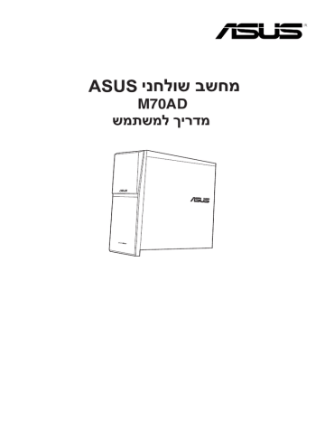 Asus M70AD HEB8553 Manuel utilisateur | Fixfr