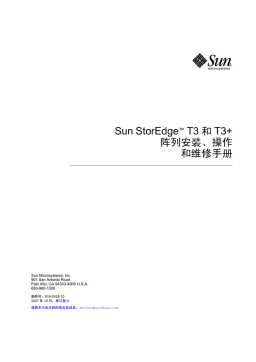 Sun Microsystems STOREDGE T3 Manuel utilisateur